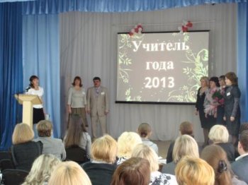 Открытие Всероссийского конкурса «Учитель года России 2013»