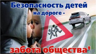 Госавтоинспекция г. Осинники напоминает юным пешеходам и их родителям о безопасном поведении на дорогах
