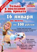 Акция "Единая цена " на билеты в кинотеатре ДК Октябрь
