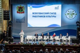  Осинниковцы приняли участие во Всекузбасском съезде работников культуры