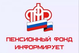 Более 400 тысяч жителей Кузбасса получили консультацию ПФР