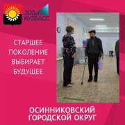 Ветеран Великой Отечественной войны из Осинников проголосовал на своём избирательном участке