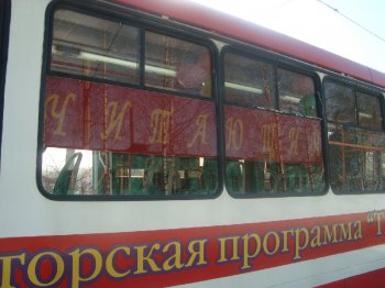 "Читающий трамвай"