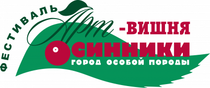 В Осинниковском городском округе приступили к реализации социального проекта – Фестиваль «АРТ-ВИШНЯ»