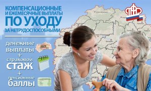 55,8 тыс. человек в Кузбассе получают выплаты по уходу за нетрудоспособными гражданами.