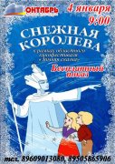Бесплатный показ мультфильма  "Снежная королева"