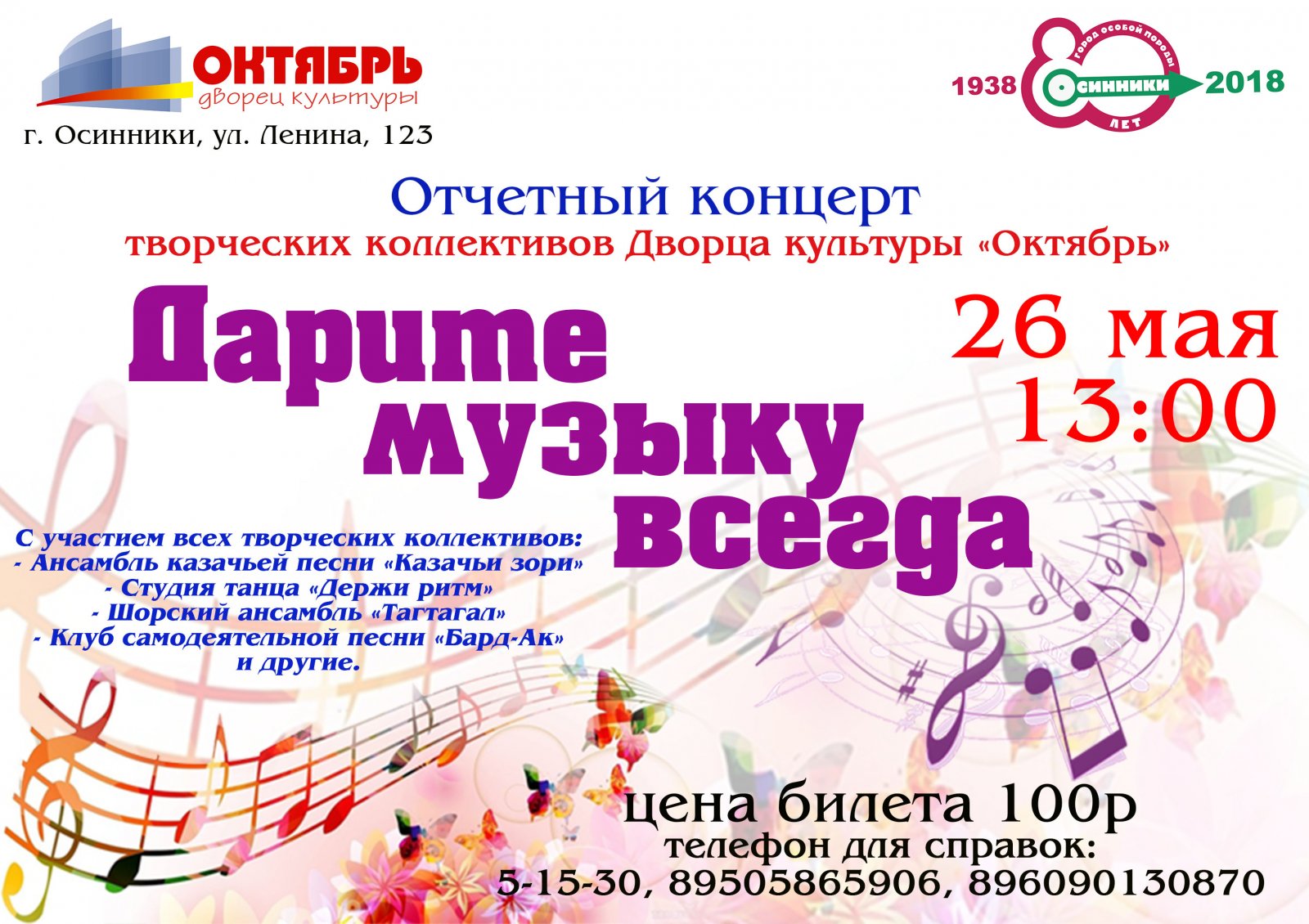 Название отчетного концерта