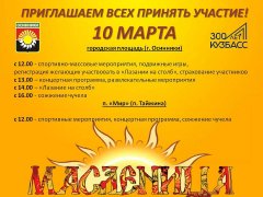 Все на МАСЛЕНИЦУ!!! 