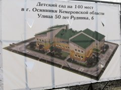 В Осинниках скоро появится новый детский сад и будет произведен капитальный ремонт школы