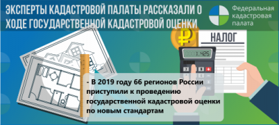 В 2019 году кадастровую стоимость недвижимости установят в 65 регионах 