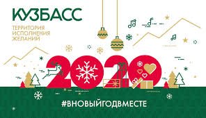 Концепция оформления праздника Рождества и Нового года в Кузбассе