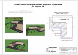 Дизайн-проекты дворовых и общественных территорий