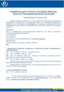 Внимание! Реквизиты. 