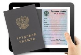 Срок уведомлений о выборе формы трудовой книжки продлен до конца октября Срок уведомлений о выборе формы трудовой книжки продлен до конца октября
