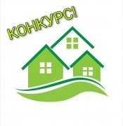 Конкурс