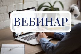 ВЕБИНАР ПО ФИНАНСОВОЙ ГРАМОТНОСТИ 