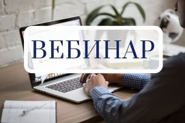 ВЕБИНАР ПО ФИНАНСОВОЙ ГРАМОТНОСТИ