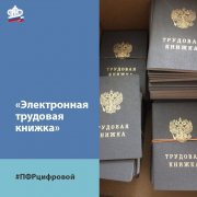 Жители Кузбасса делают выбор между  «электронной» и «бумажной» трудовой книжкой