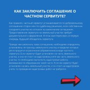 Эксперты Кадастровой палаты разъяснили правила установления частного сервитута