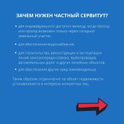 Эксперты Кадастровой палаты разъяснили правила установления частного сервитута