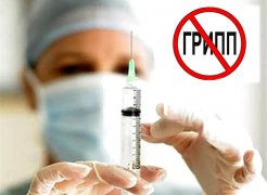 ПРОФИЛАКТИКА ГРИППА - ВАКЦИНАЦИЯ ПРОФИЛАКТИКА ГРИППА - ВАКЦИНАЦИЯ