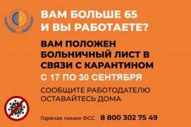 БОЛЬНИЧНЫЙ ЛИСТ ДЛЯ РАБОТАЮЩИХ, СТАРШЕ 65 ЛЕТ БОЛЬНИЧНЫЙ ЛИСТ ДЛЯ РАБОТАЮЩИХ, СТАРШЕ 65 ЛЕТ