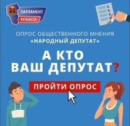  А кто Ваш депутат?   