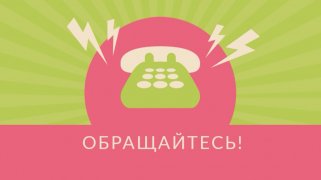 "ОБРАЩАЙТЕСЬ" / ВЫВОЗ ТКО