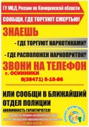 СООБЩИ, ГДЕ ТОРГУЮТ СМЕРТЬЮ! СООБЩИ, ГДЕ ТОРГУЮТ СМЕРТЬЮ!