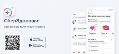 Как получить бесплатную консультацию в приложении «СберЗдоровье»