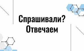 СПРАШИВАЛИ? ОТВЕЧАЕМ!  О ВЕРТОЛЁТНОЙ ПЛОЩАДКЕ