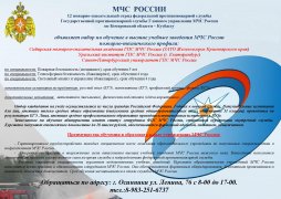 Обучение в высших учебных заведениях МЧС России