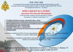 Приём на службу! Приём на службу!