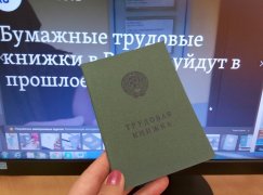  76% работающих жителей Кузбасса уже определились со способом ведения трудовой книжки