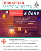 Пожарная безопасность в бане! Пожарная безопасность в бане!