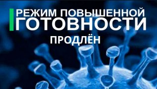 Внесены изменения в действующие меры по противодействию COVID-19