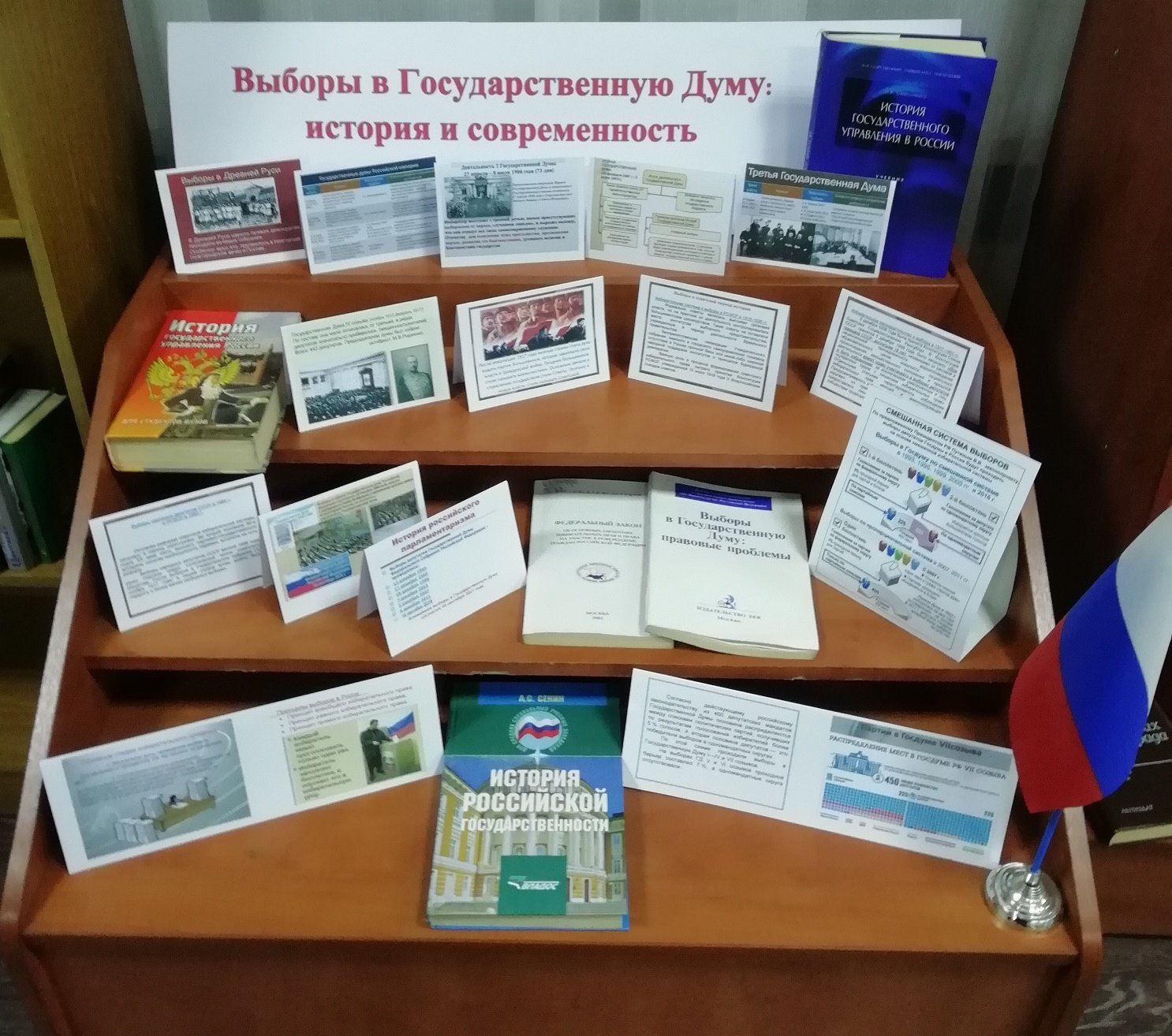 Выборы 2021 выставка в библиотеке