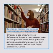 В регионах начали снимать ограничения, связанные с COVID-19. Подробности в карточках.