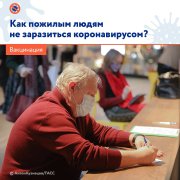 Как пожилым людям не заразиться коронавирусом? Как пожилым людям не заразиться коронавирусом?