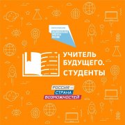 Будущие преподаватели! 