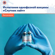 "Спутник лайт". Новая фаза испытаний "Спутник лайт". Новая фаза испытаний