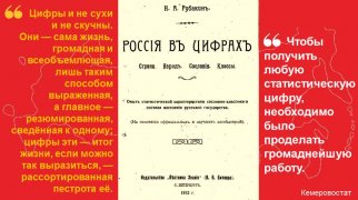 «Россия в цифрах. Страна. Народ. Сословия. Классы» 