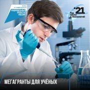 Поддержка молодых ученых Поддержка молодых ученых