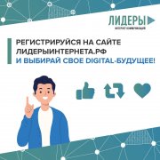 Бонус для участников, дошедших до конца дистанционного этапа конкурса «Лидеры интернет-коммуникаций»! 