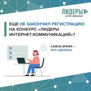 Бонус для участников, дошедших до конца дистанционного этапа конкурса «Лидеры интернет-коммуникаций»! 