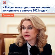 О массовом иммунитете О массовом иммунитете