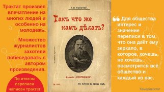 ПЕРЕПИСЧИК ТОЛСТОЙ