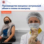 На 1 марта выпущено почти 8 млн доз вакцины «Спутник V» и около 500 тысяч доз «ЭпиВакКороны».