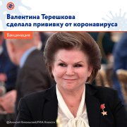 Прививайтесь! Прививайтесь!