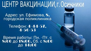 Записывайтесь на вакцинацию